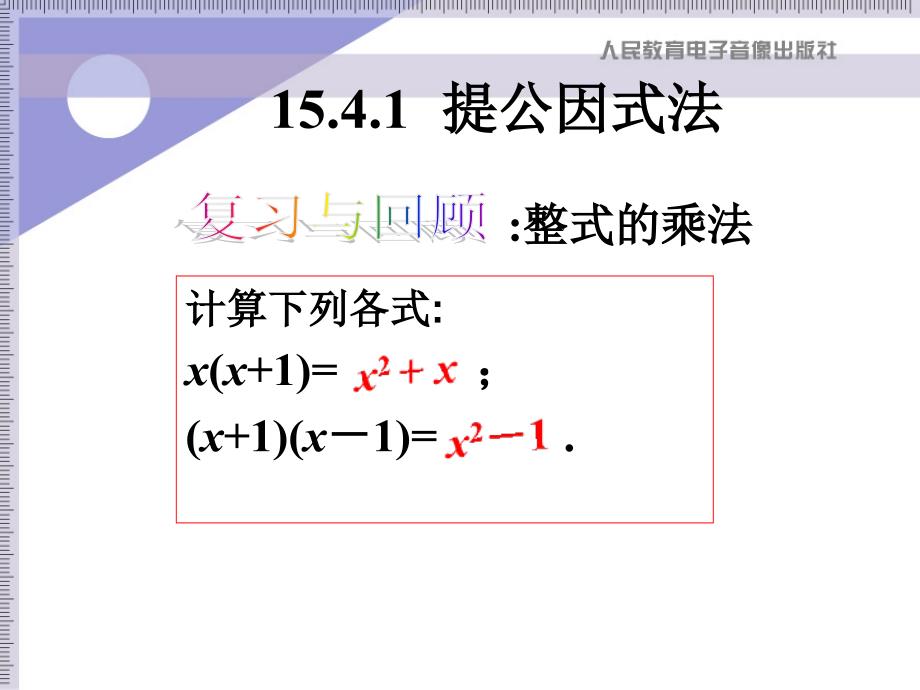 15.4因式分解_第2页