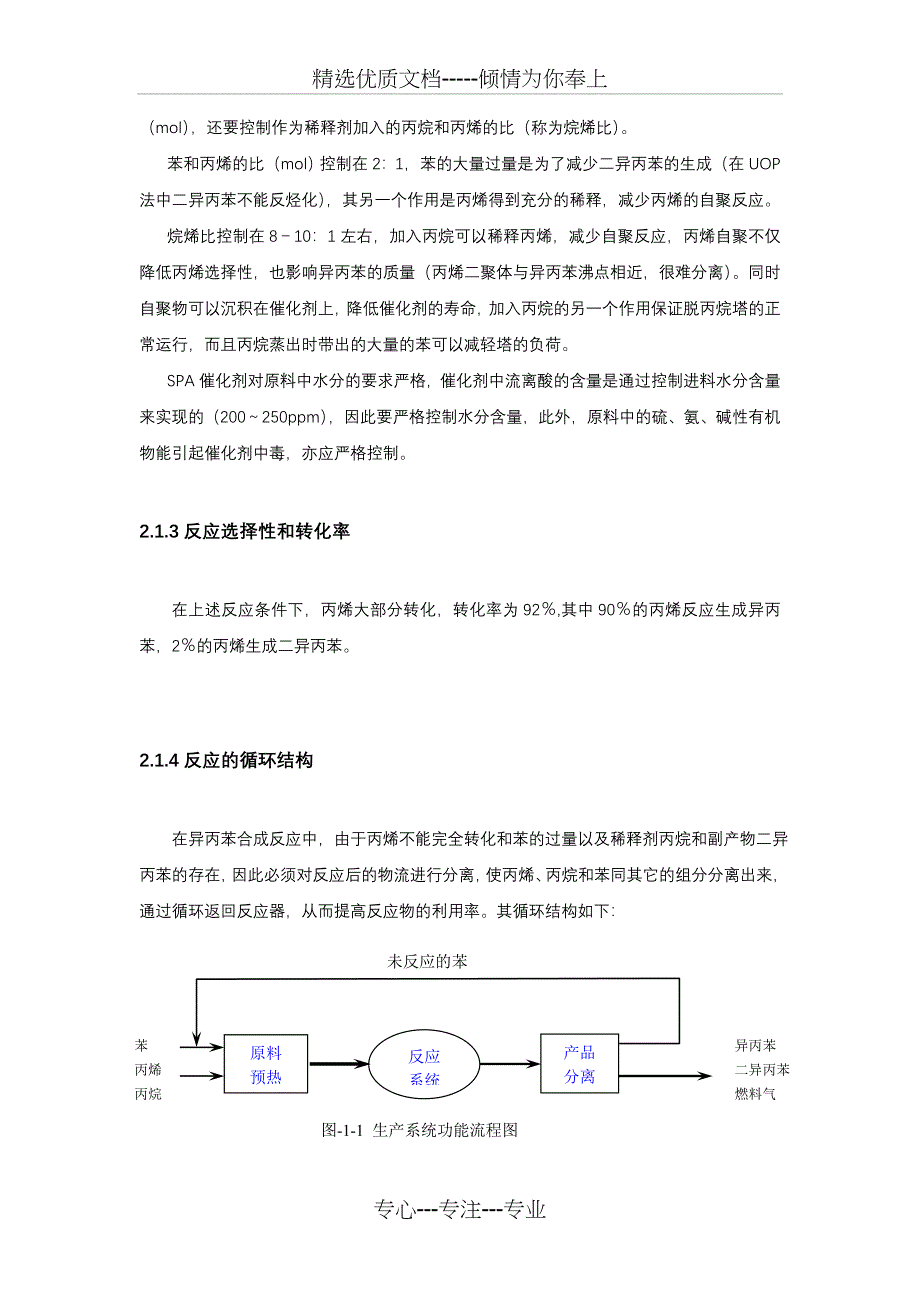 年产10万吨异丙苯生产流程设计方案_第4页