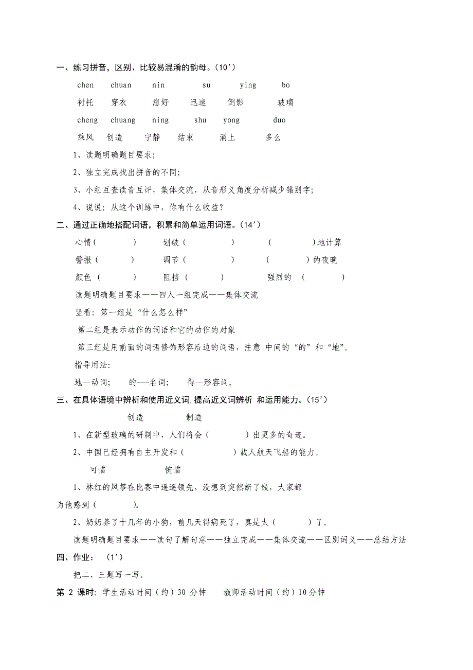 语文实践活动8-2.doc_第2页