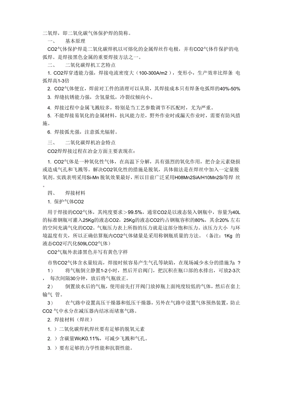 二保焊的基本知识_第1页