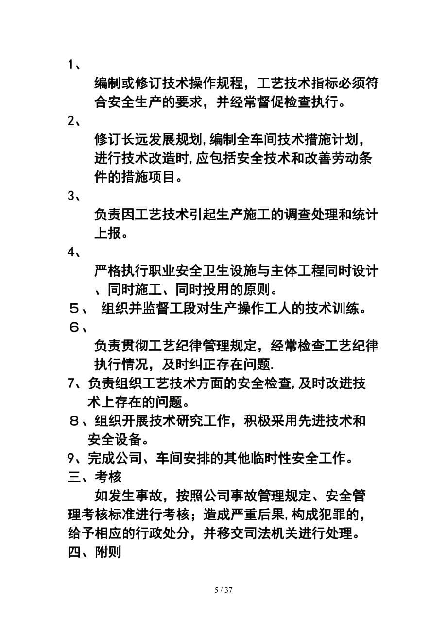 合成氨车间各级安全责任书_第5页