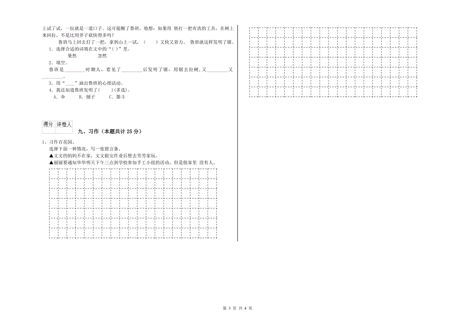 2019年实验小学二年级语文【上册】自我检测试题 新人教版（附答案）.doc_第3页