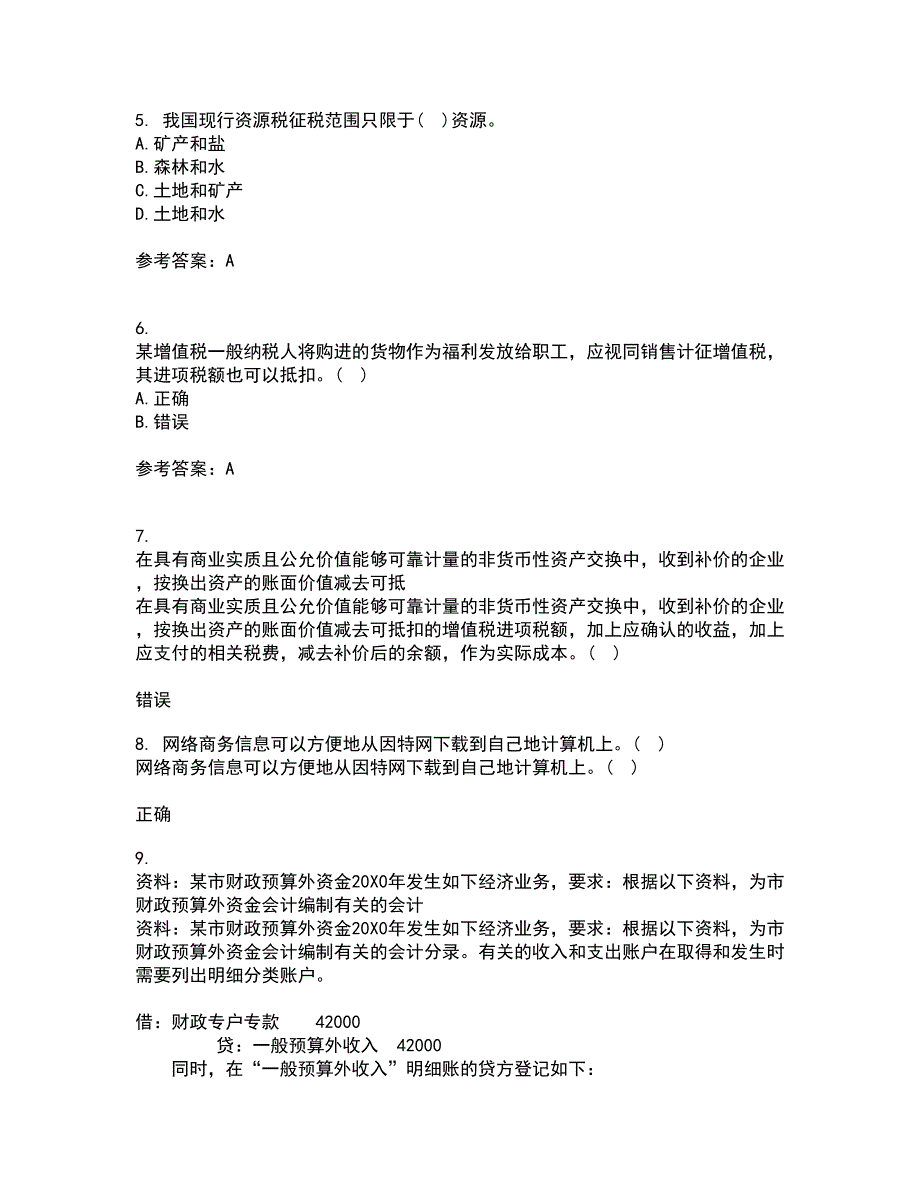 福建师范大学21秋《国家税收》在线作业一答案参考83_第2页