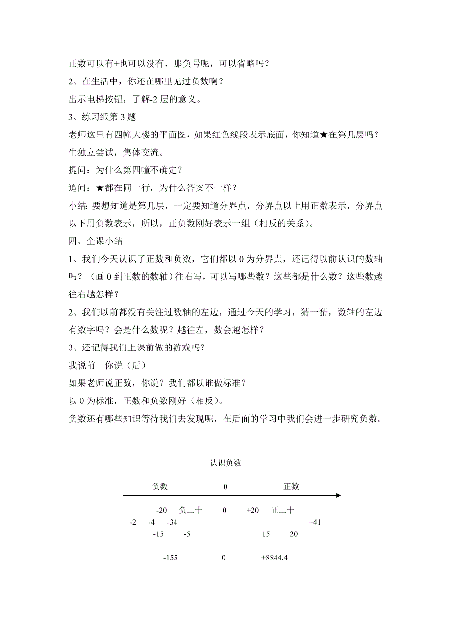 1.认识负数（1）2.doc_第3页