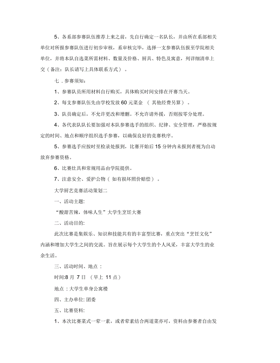 大学厨艺竞赛活动策划_第3页