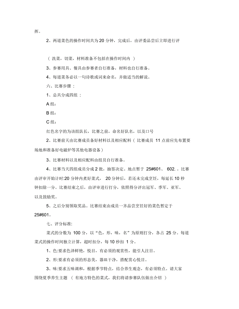 大学厨艺竞赛活动策划_第4页