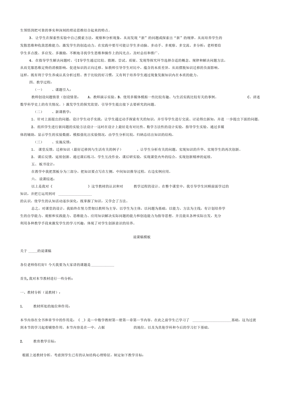 优秀-说课稿子实用模板_第2页