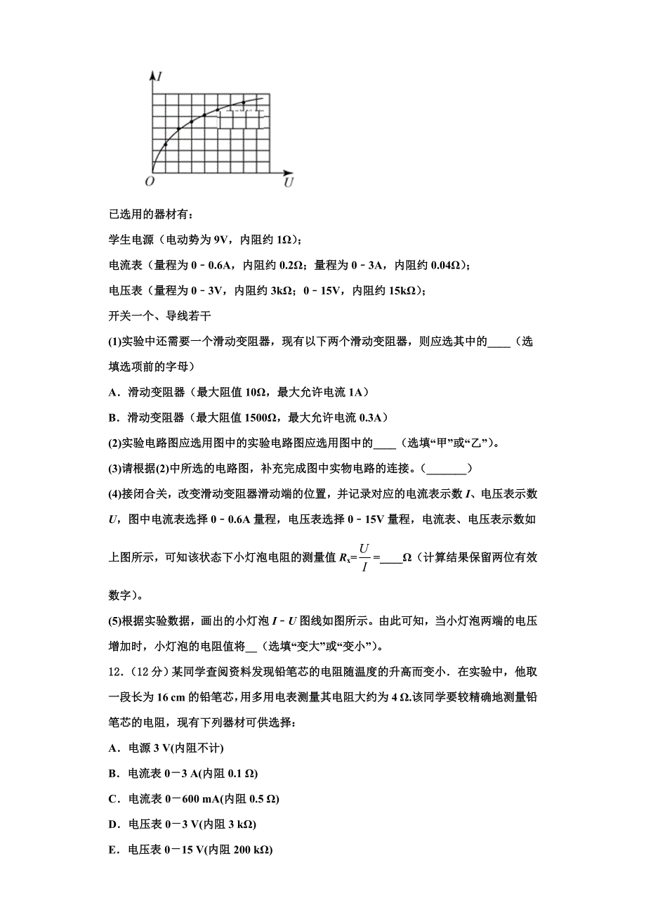 河北省保定市第七中学2023学年物理高二第一学期期中学业水平测试模拟试题含解析.doc_第4页