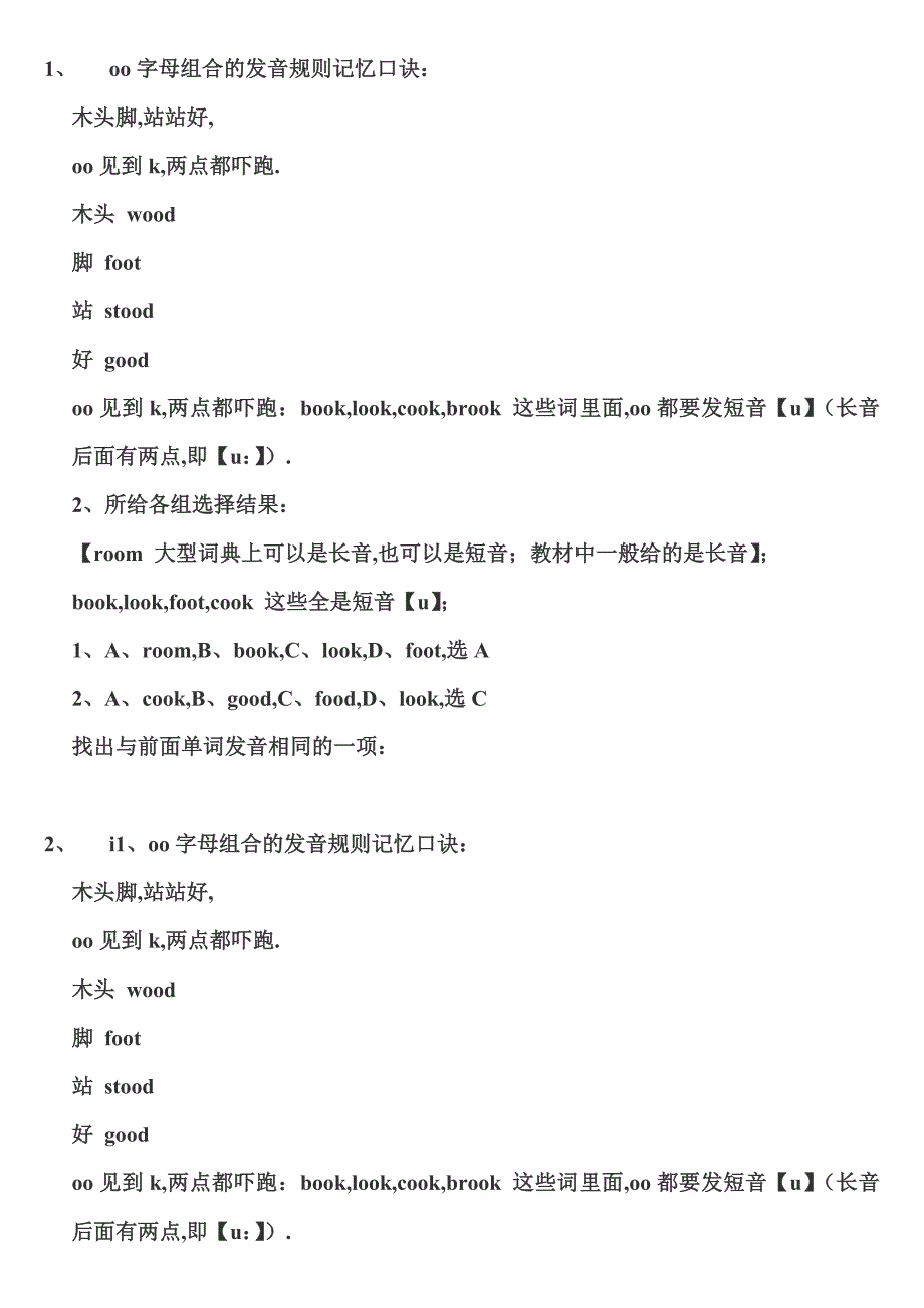 oo字母组合的发音规则记忆口诀_第1页