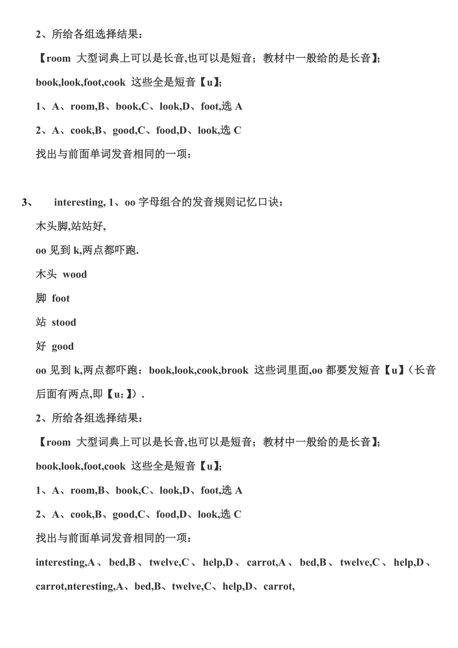 oo字母组合的发音规则记忆口诀_第2页