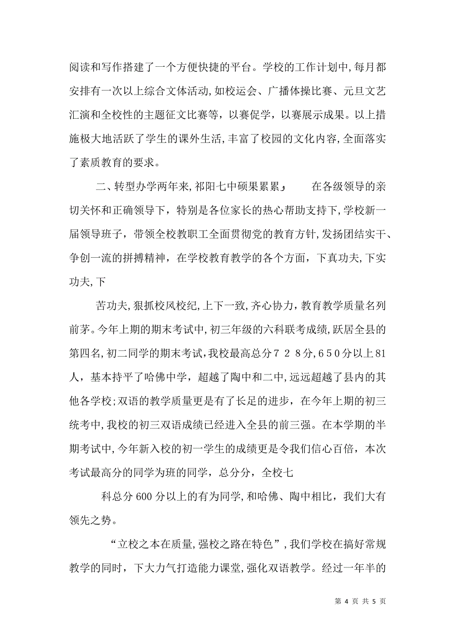 学校科技活动校长发言稿_第4页