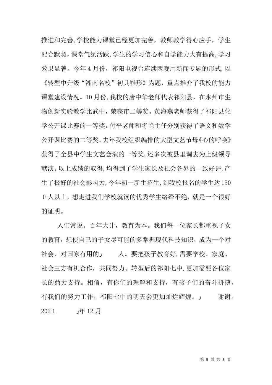 学校科技活动校长发言稿_第5页