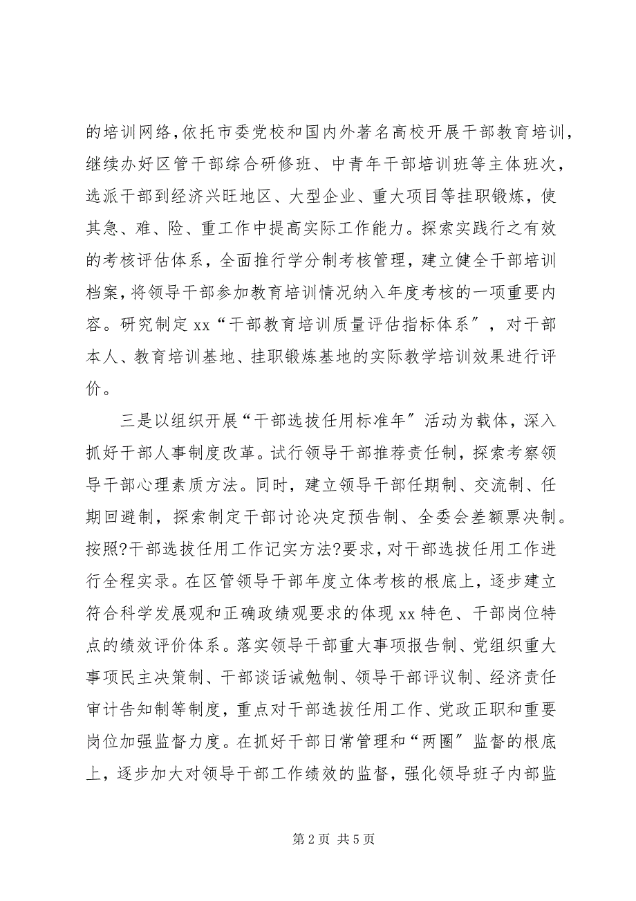 2023年贯彻落实市组织部长会议精神进一步完善工作思路.docx_第2页