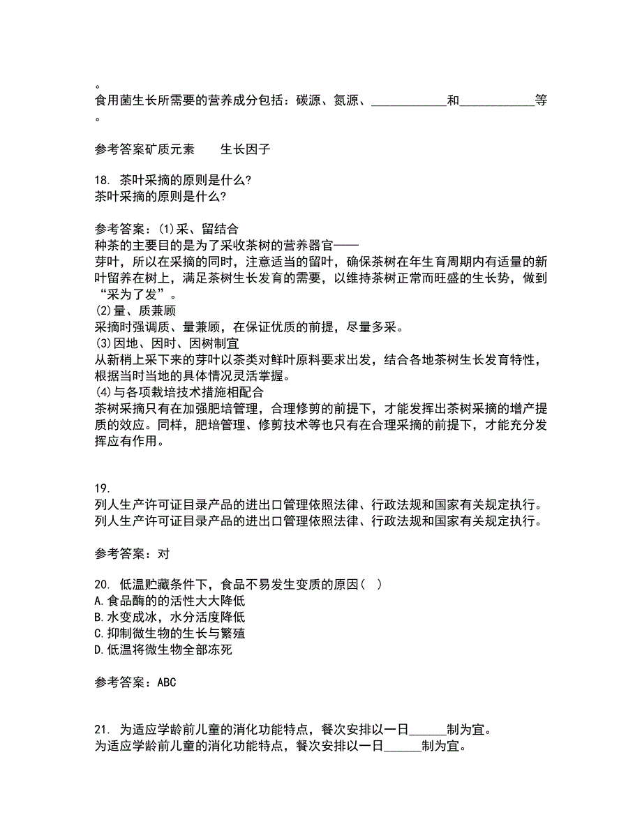 江南大学21秋《食品加工卫生控制》平时作业二参考答案94_第4页