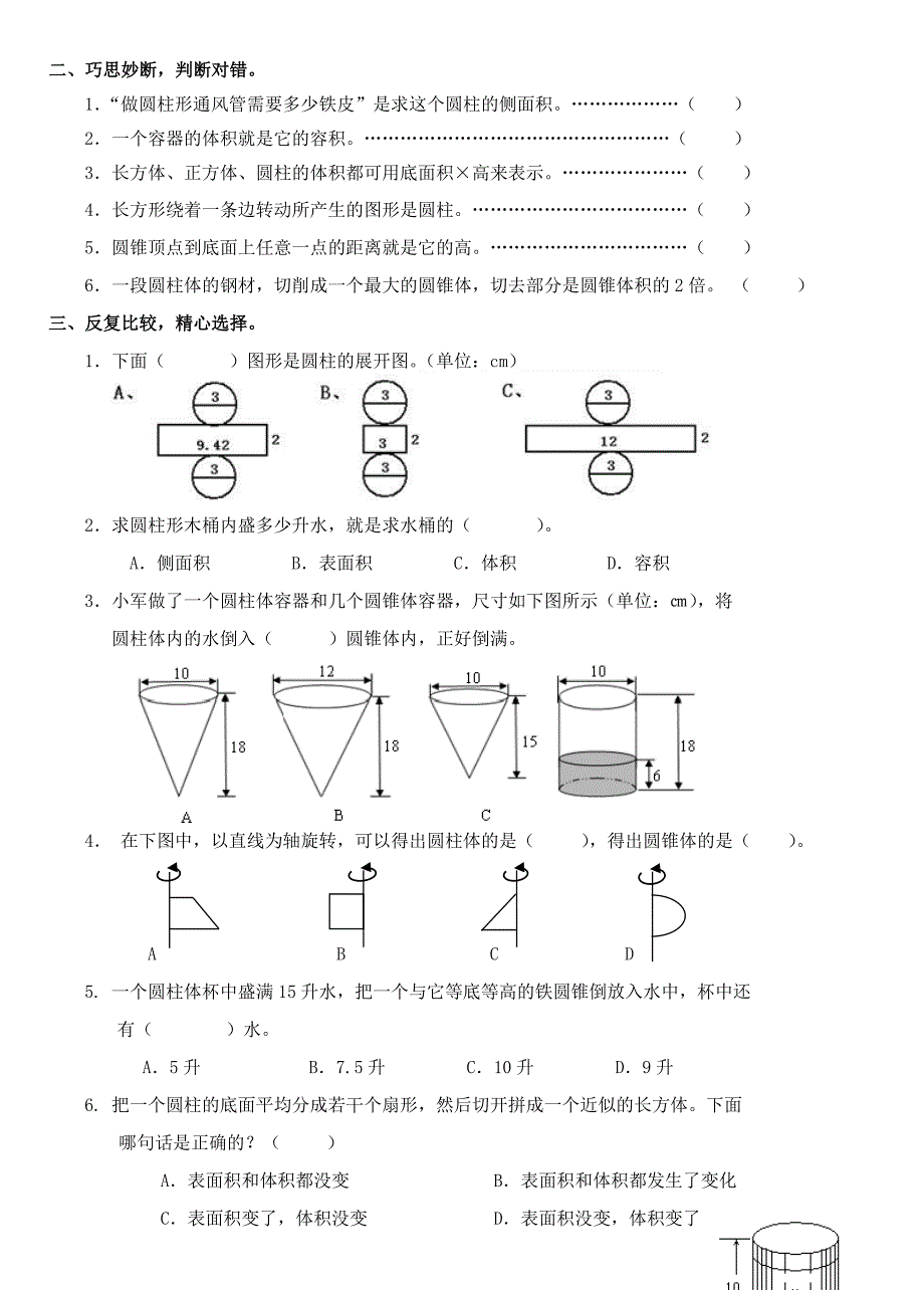 (完整版)六年级下册数学圆柱圆锥练习题(含答案)_第2页