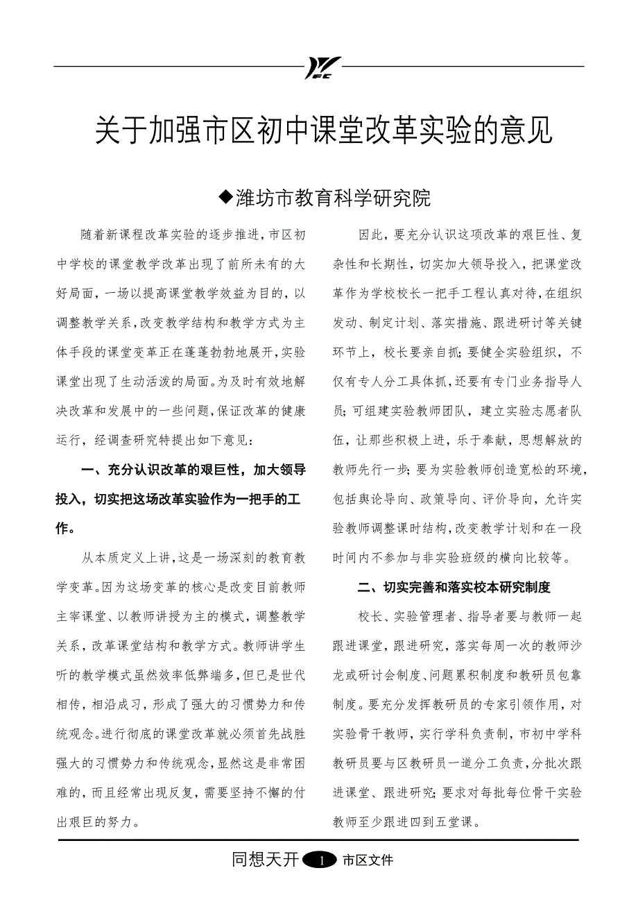 随着新课程改革实验的逐步推进.doc_第1页