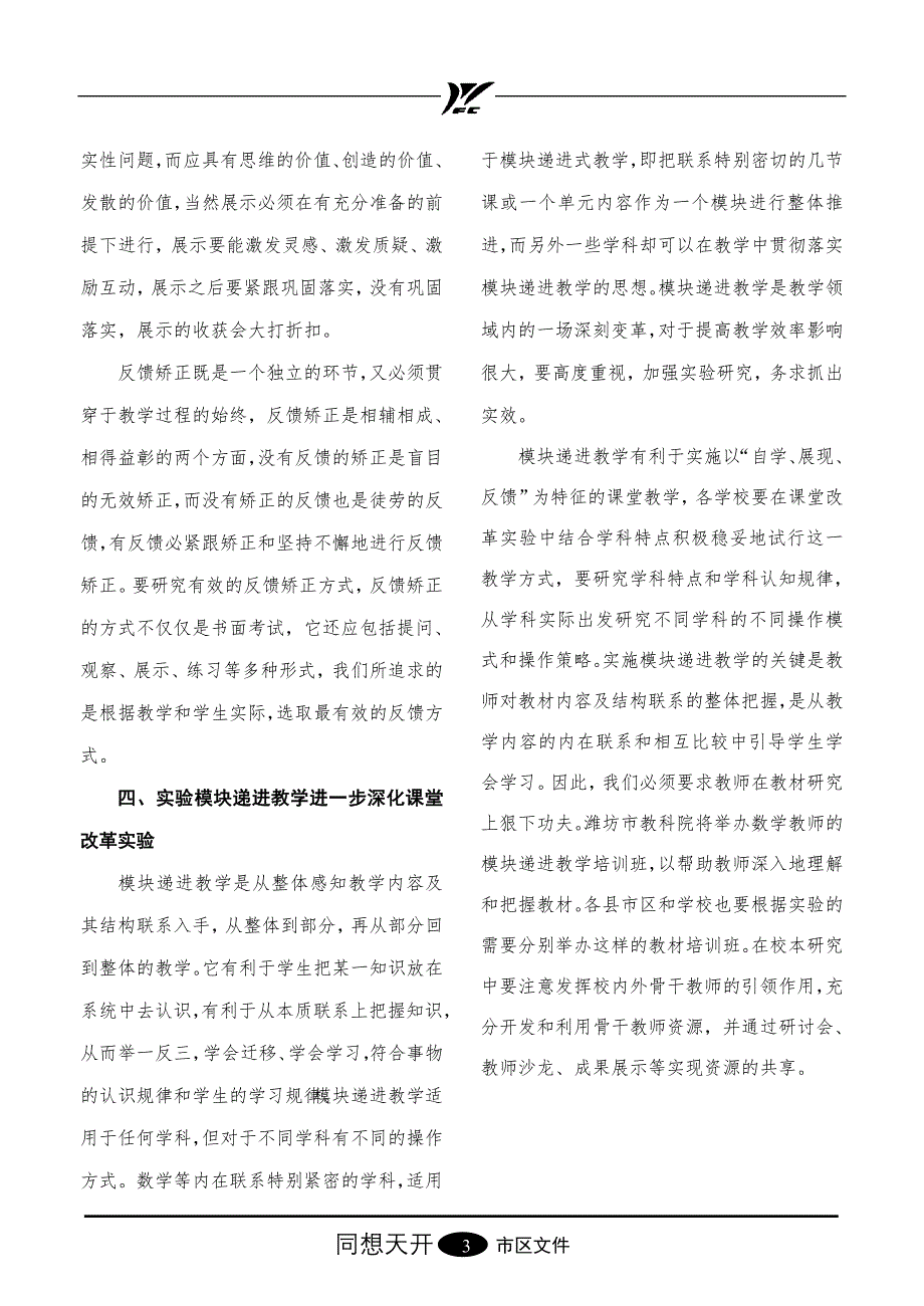 随着新课程改革实验的逐步推进.doc_第3页