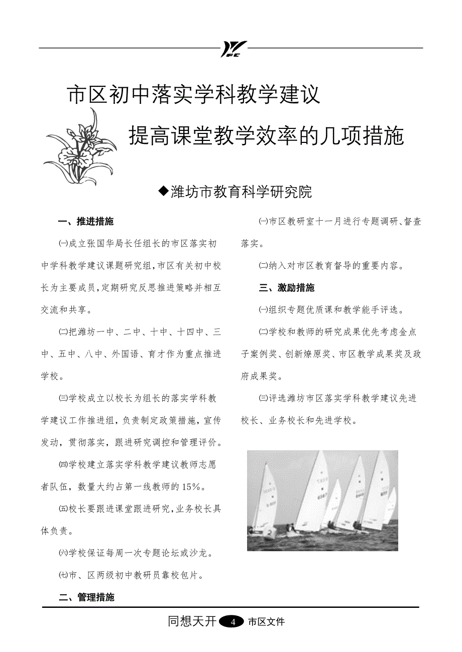 随着新课程改革实验的逐步推进.doc_第4页