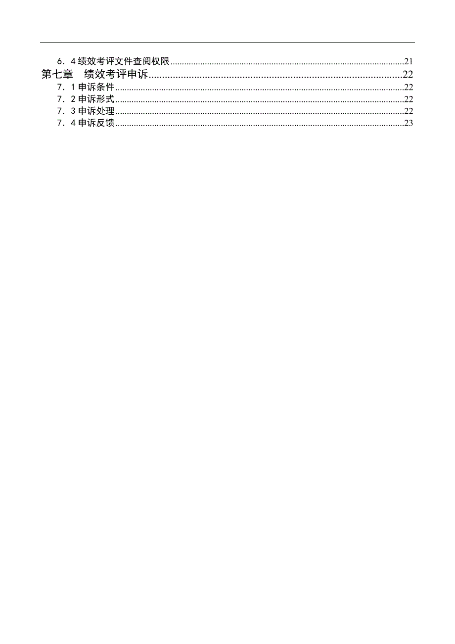 ABYG绩效考评手册.doc_第3页