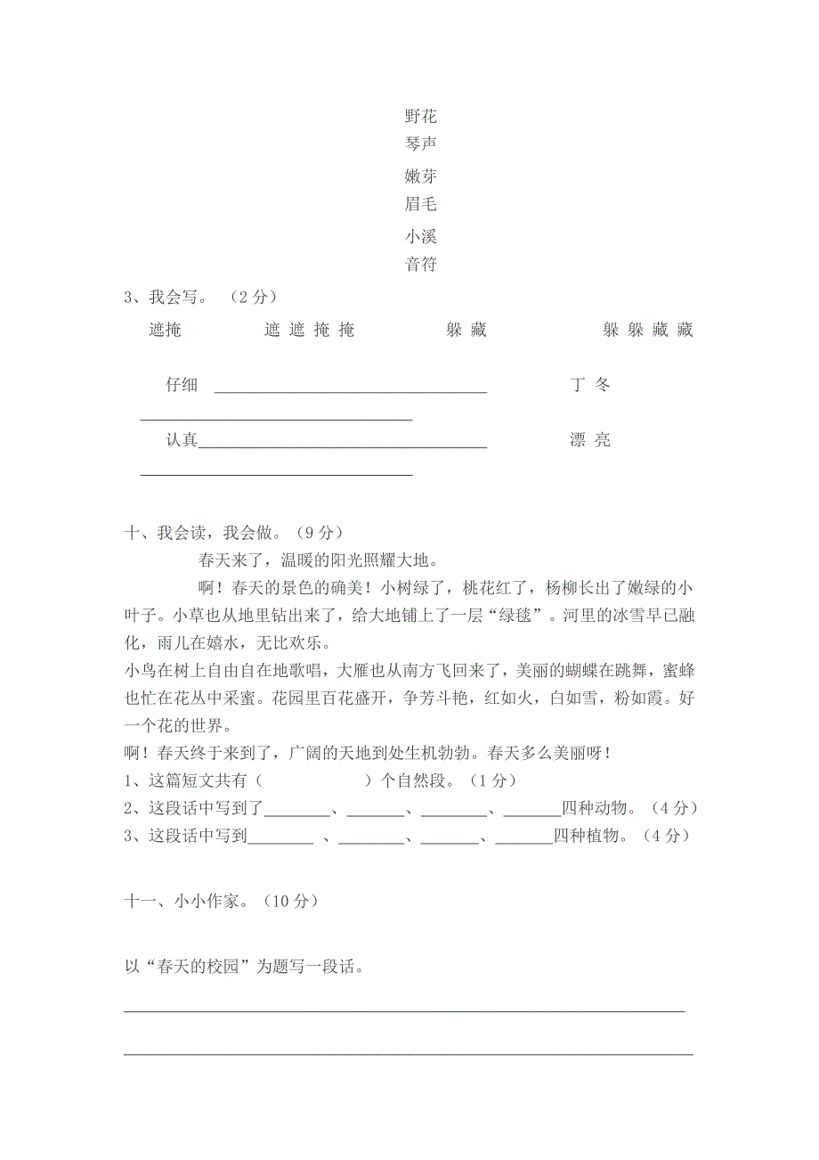 二年级下册第一单元测试卷.doc_第4页