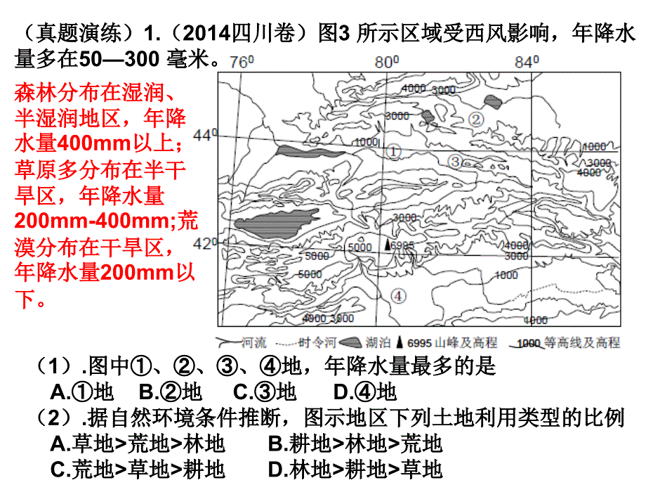 地形对地理环境的影响_第4页