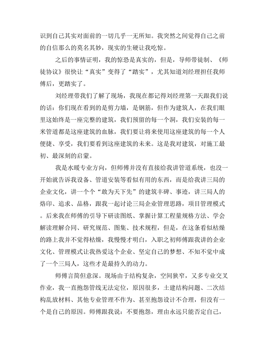 关于我的师傅征文文章【员工文苑】.doc_第2页