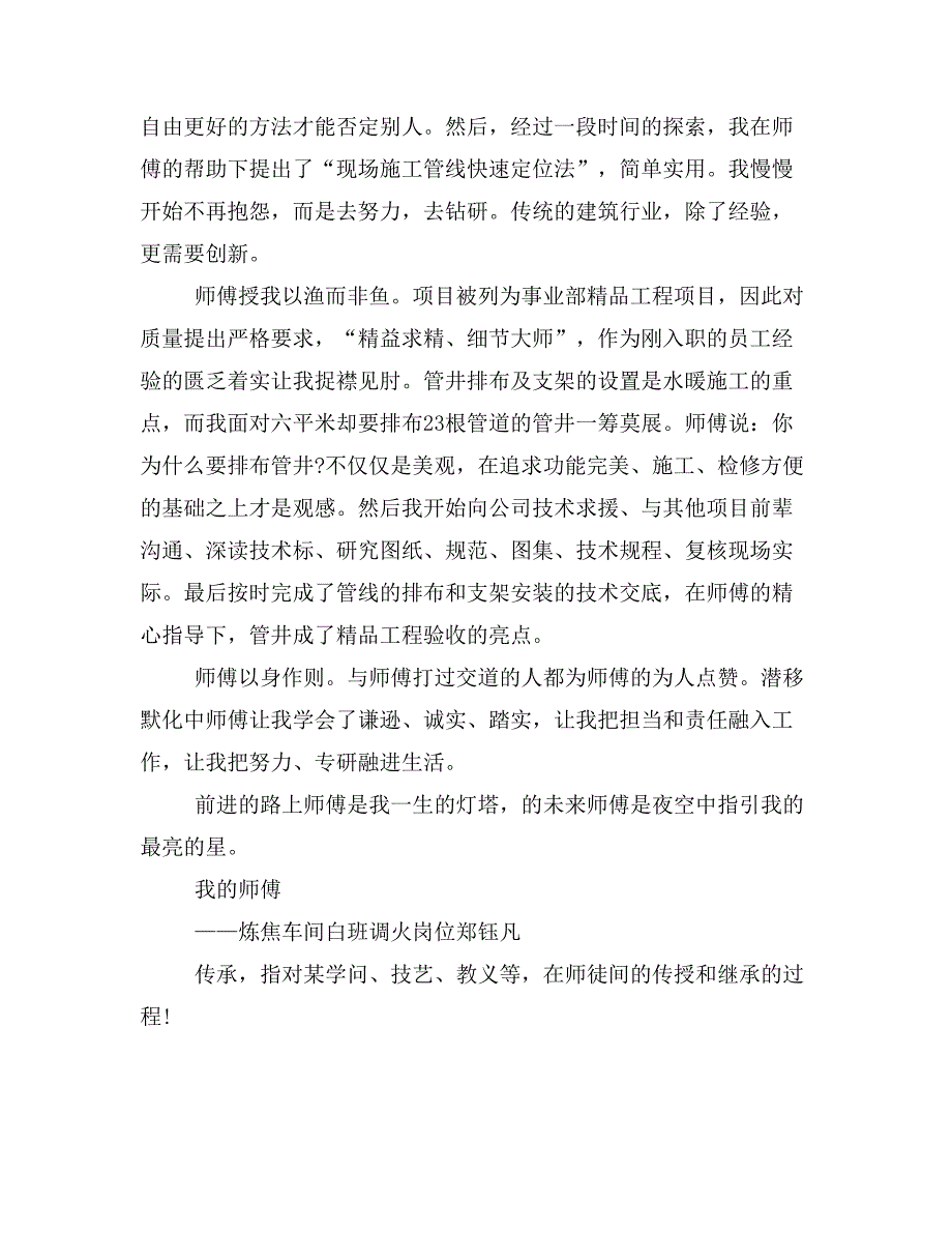 关于我的师傅征文文章【员工文苑】.doc_第3页