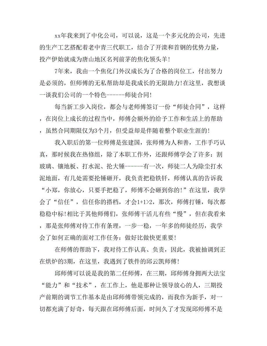 关于我的师傅征文文章【员工文苑】.doc_第4页