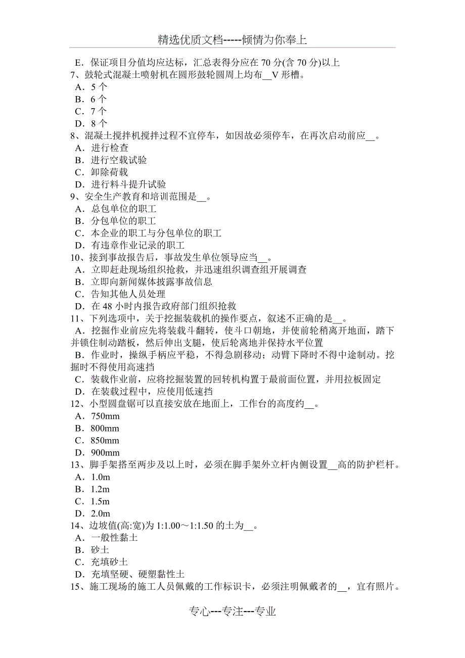 海南省2016年下半年建筑工程C证安全员考试题_第2页