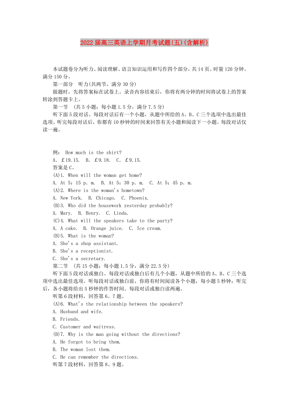 2022届高三英语上学期月考试题(五)(含解析)_第1页