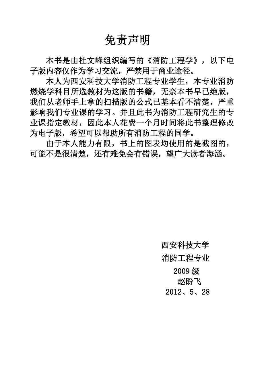 消防燃烧学第一章_第1页