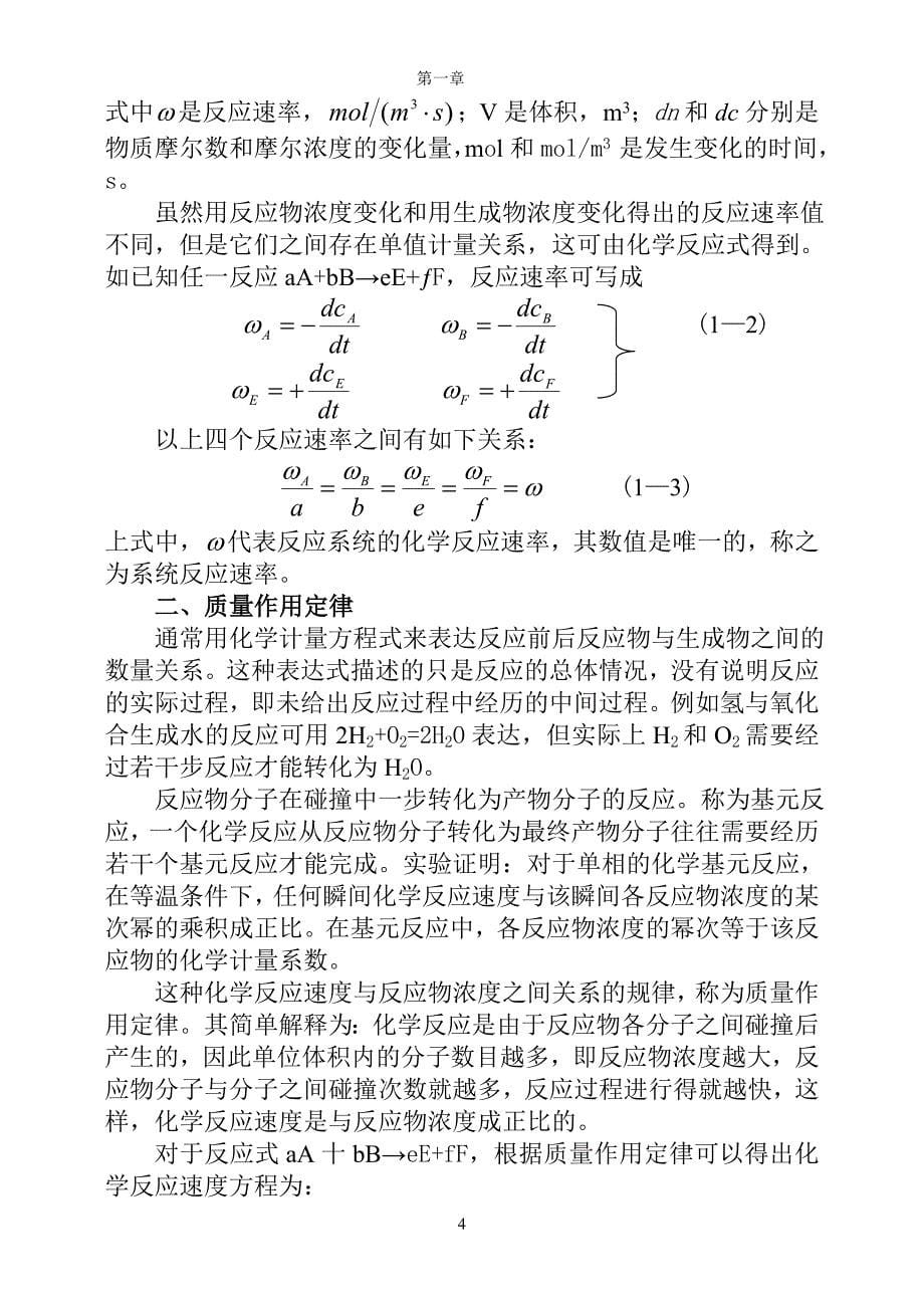 消防燃烧学第一章_第5页