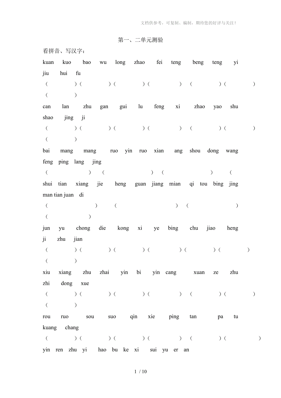小学四年级语文总复习之拼音及日积月累_第1页