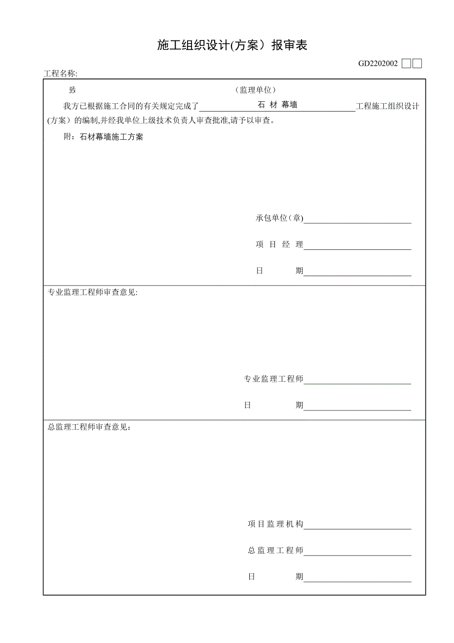 石材幕墙施工方案98561试卷教案_第1页