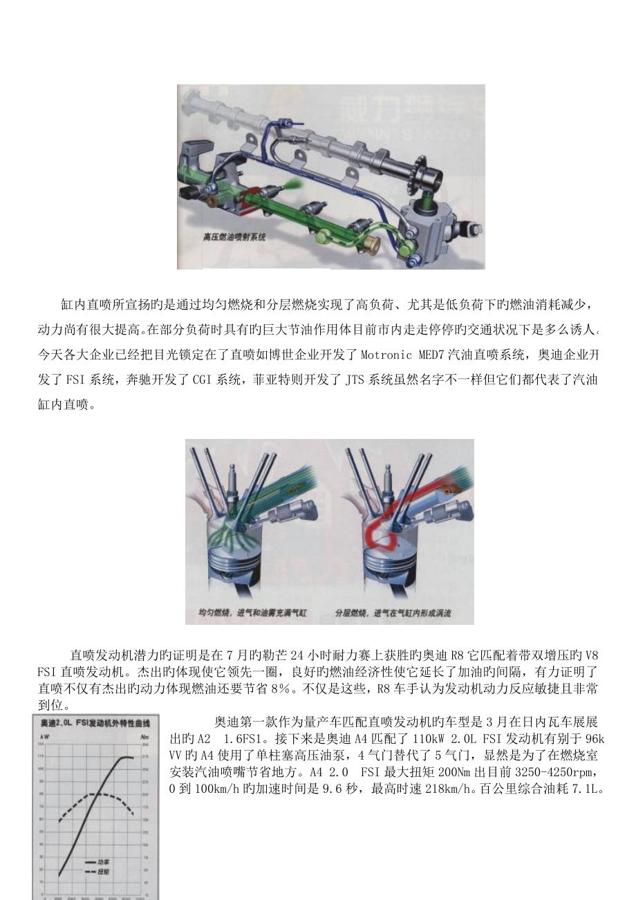 缸内汽油直接喷射发动机_第2页