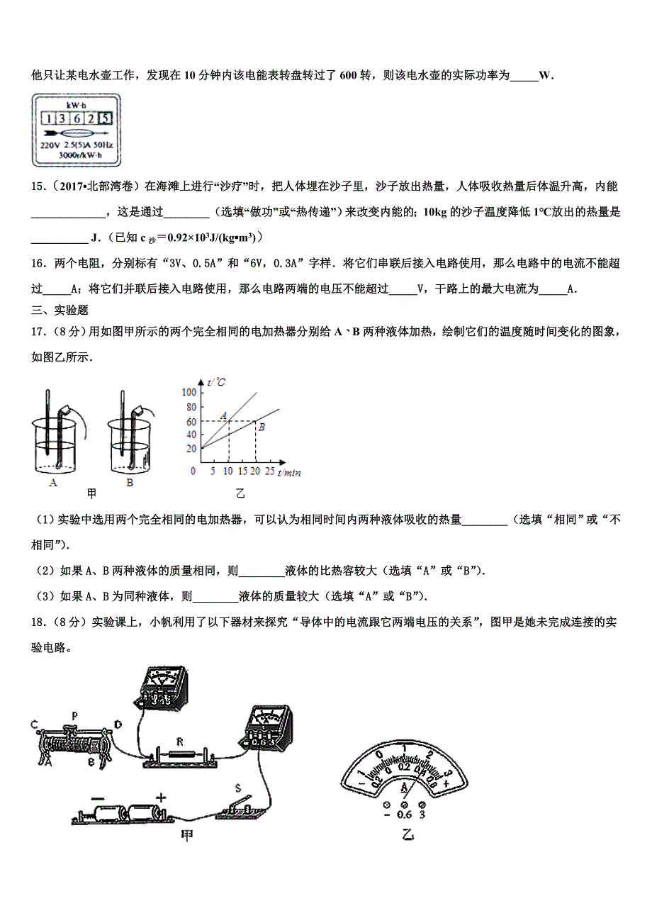 湖北省襄阳樊城区七校联考2023学年九年级物理第一学期期末经典试题含解析.doc_第4页