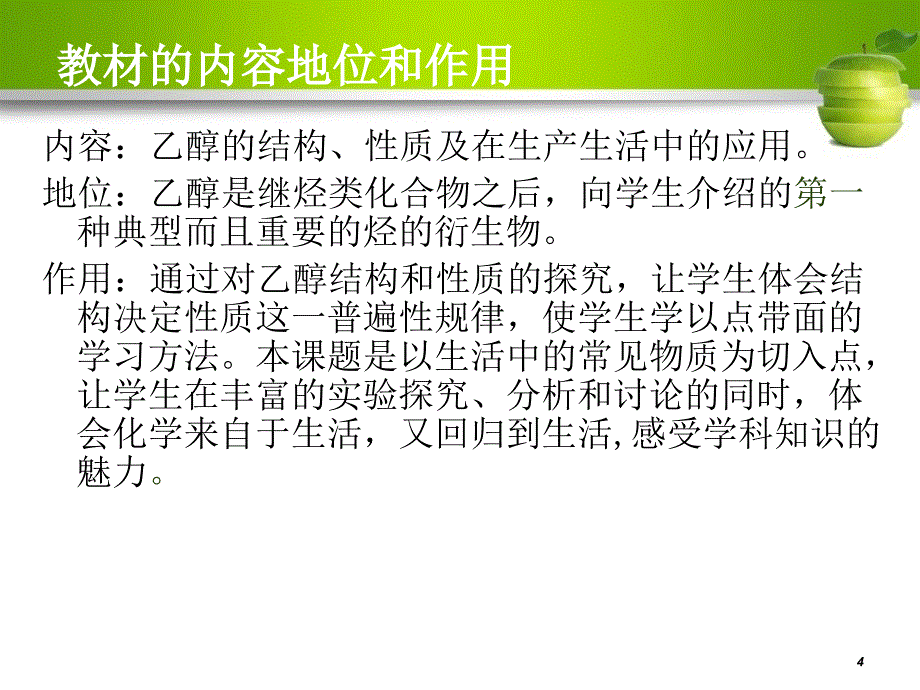 生活中两种常见的有机物说课件_第4页