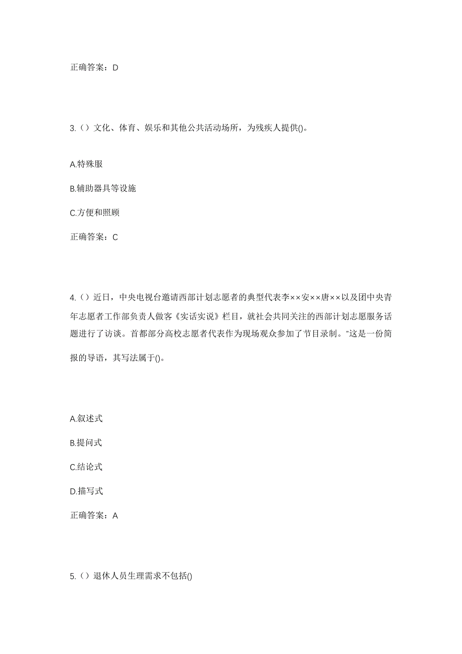 2023年山东省枣庄市滕州市洪绪镇幸福坝村社区工作人员考试模拟题含答案_第2页