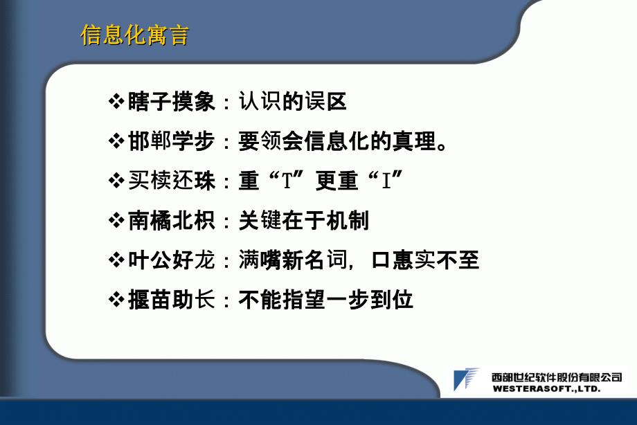 企业信息化建设ppt课件_第2页