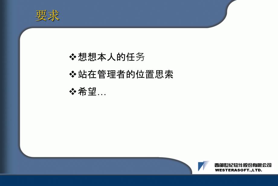 企业信息化建设ppt课件_第3页