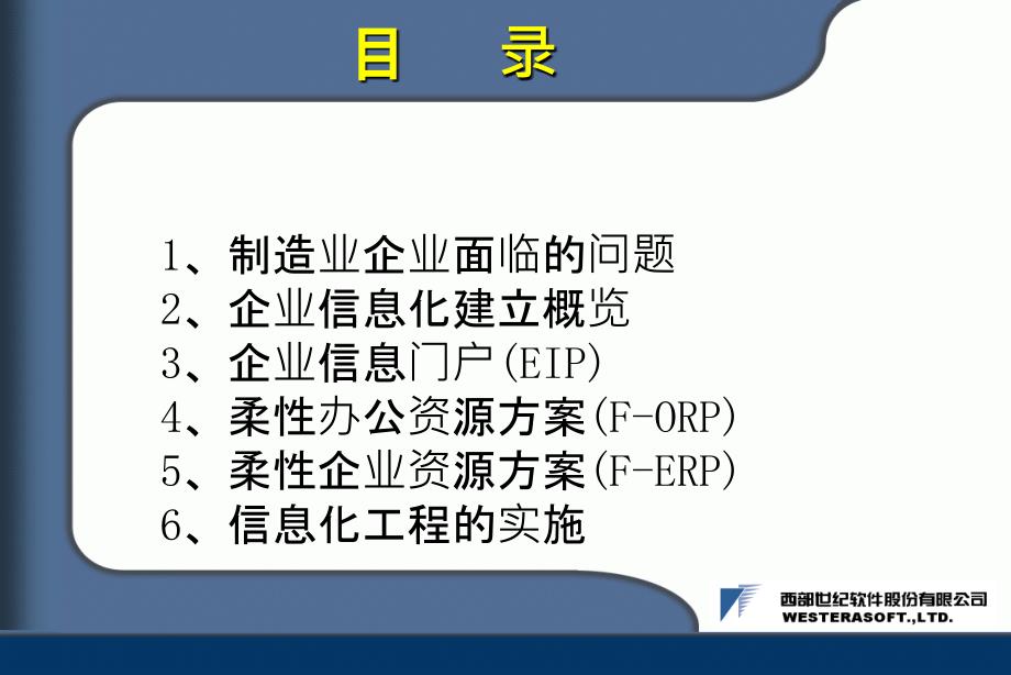 企业信息化建设ppt课件_第4页