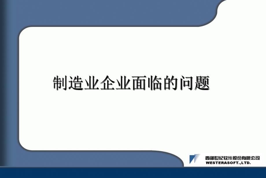 企业信息化建设ppt课件_第5页