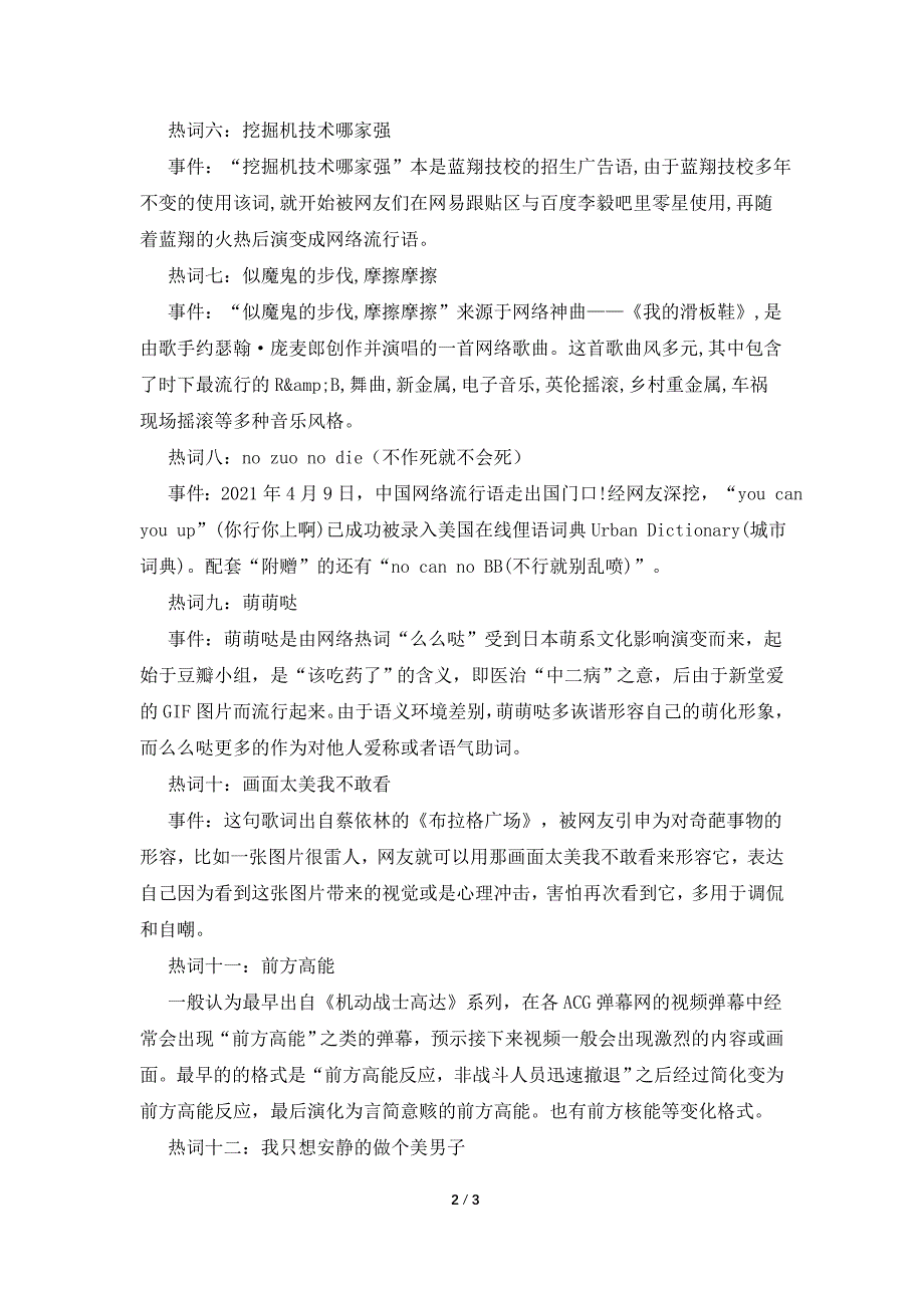 2021年最火网络流行语大全_第2页