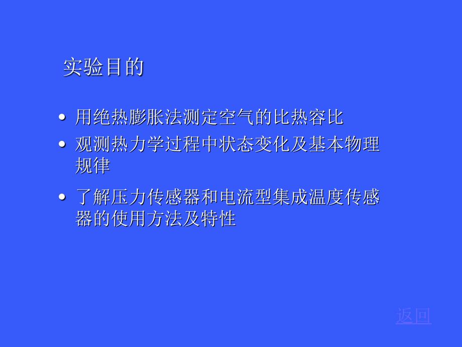 空气比热容比的测定课件_第2页