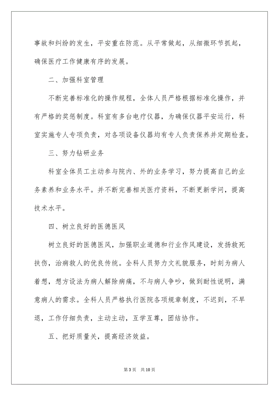 实习自我鉴定4篇_第3页