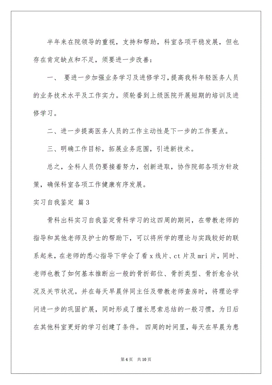 实习自我鉴定4篇_第4页