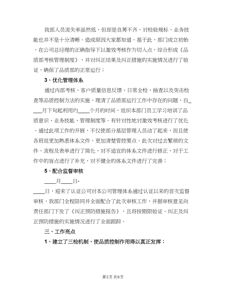 质检组长年终工作总结（二篇）.doc_第5页