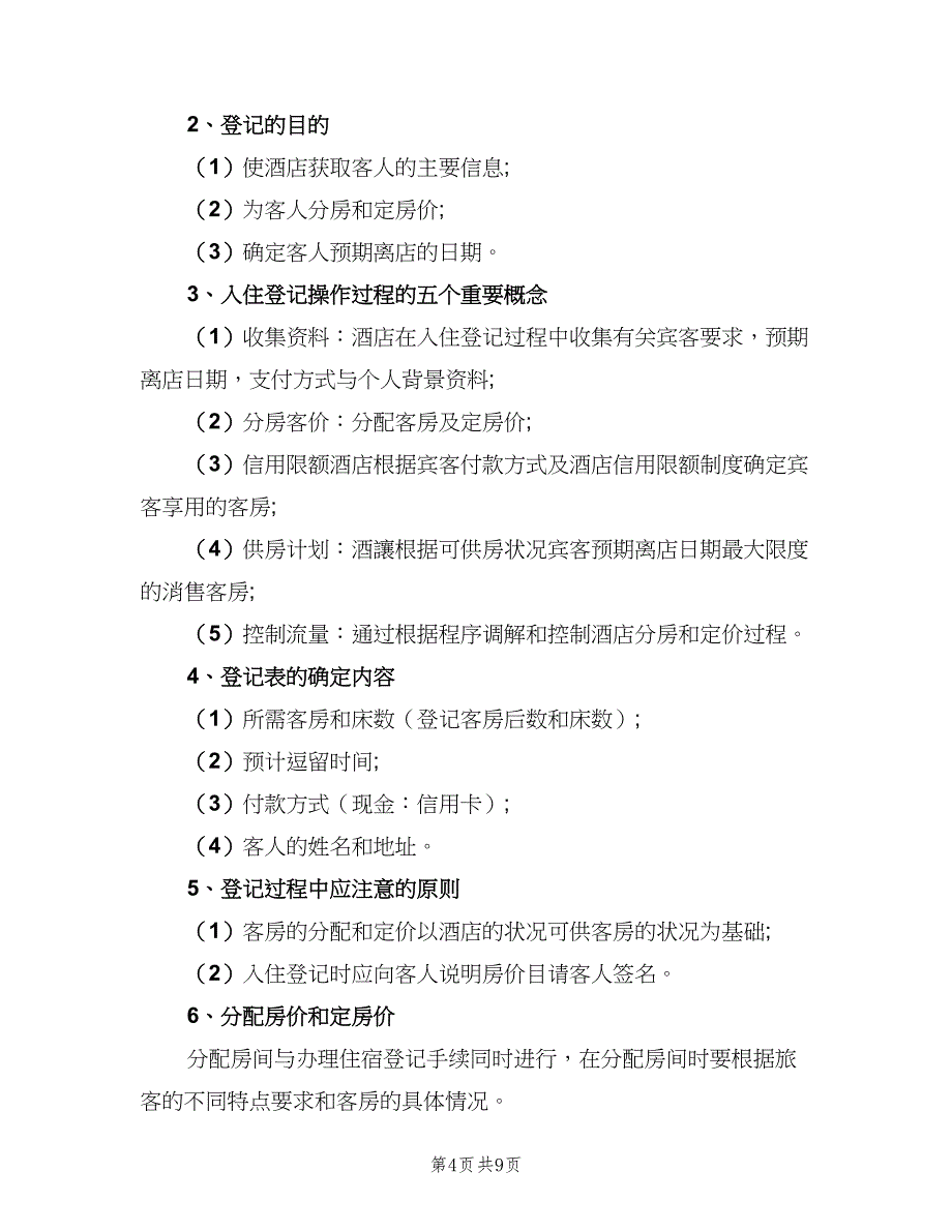 前台接待员岗位职责电子版（6篇）_第4页