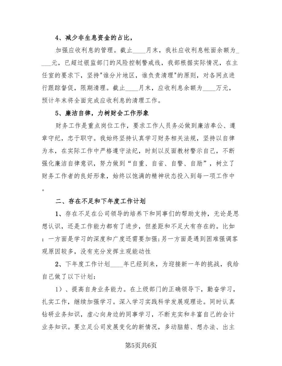 出纳工作计划总结（2篇）.doc_第5页