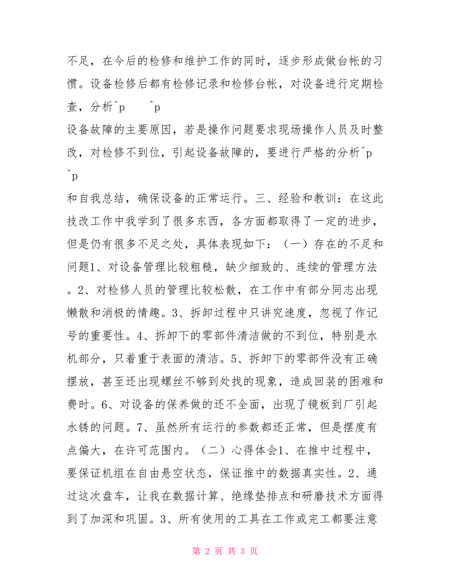 电厂技改情况总结材料其他工作总结1_第2页